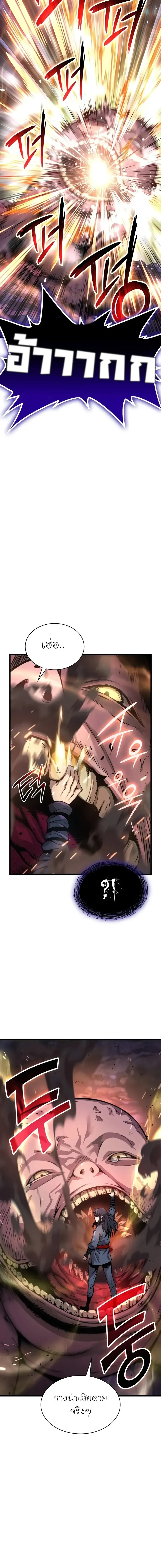 Myst, Might, Mayhem ตอนที่ 49 แปลไทย page 5