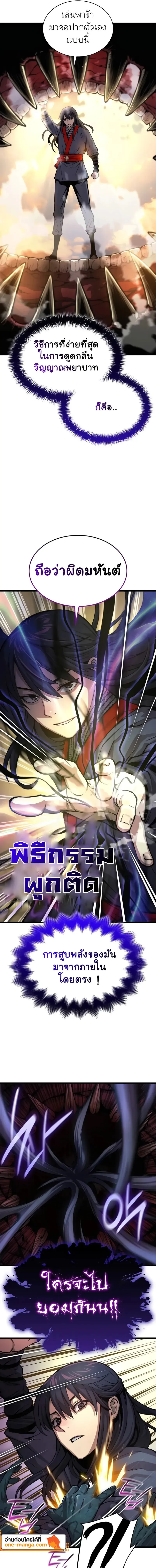 Myst, Might, Mayhem ตอนที่ 49 แปลไทย page 6