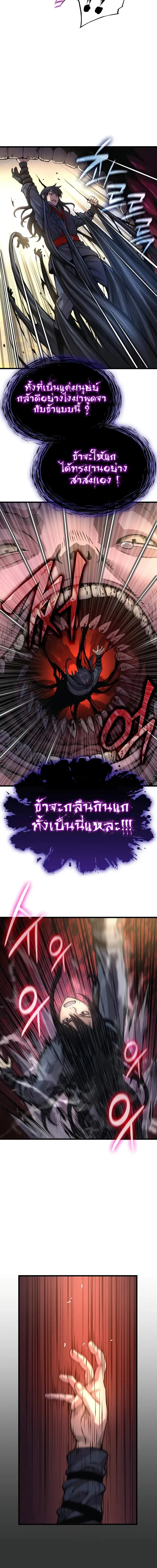 Myst, Might, Mayhem ตอนที่ 49 แปลไทย page 7