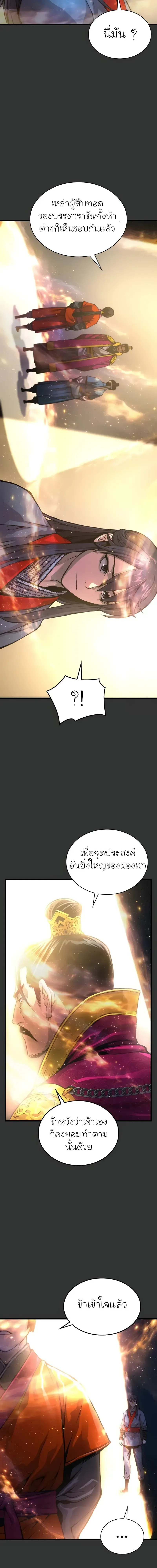 Myst, Might, Mayhem ตอนที่ 49 แปลไทย page 9