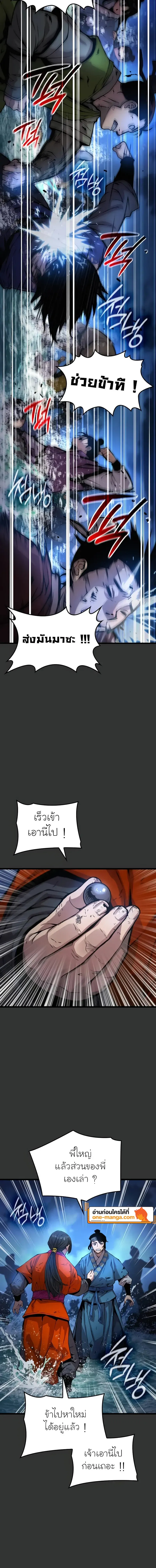Myst, Might, Mayhem ตอนที่ 49 แปลไทย page 11