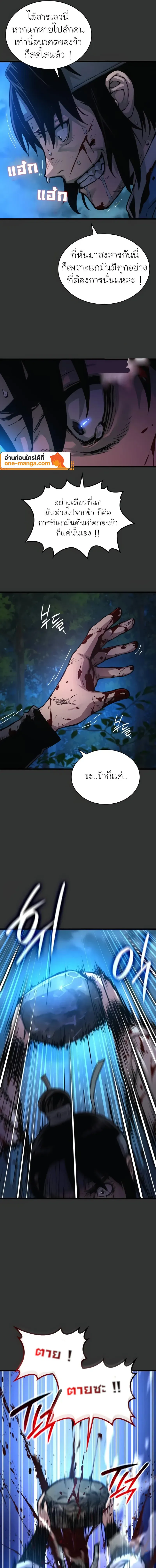 Myst, Might, Mayhem ตอนที่ 49 แปลไทย page 14