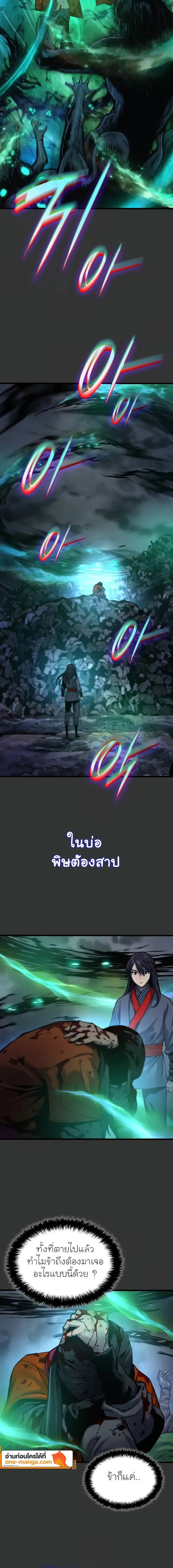 Myst, Might, Mayhem ตอนที่ 49 แปลไทย page 17