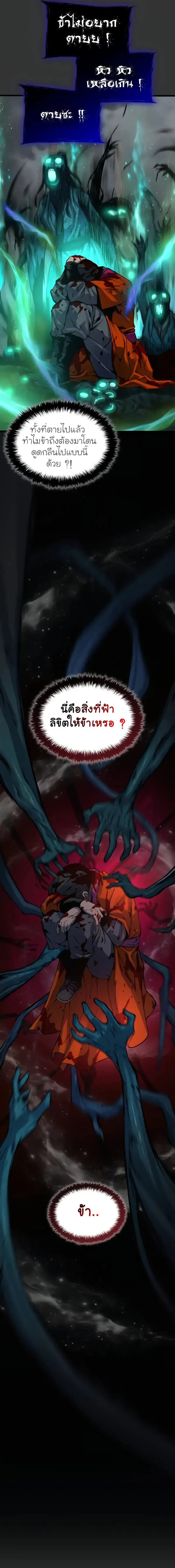 Myst, Might, Mayhem ตอนที่ 49 แปลไทย page 18