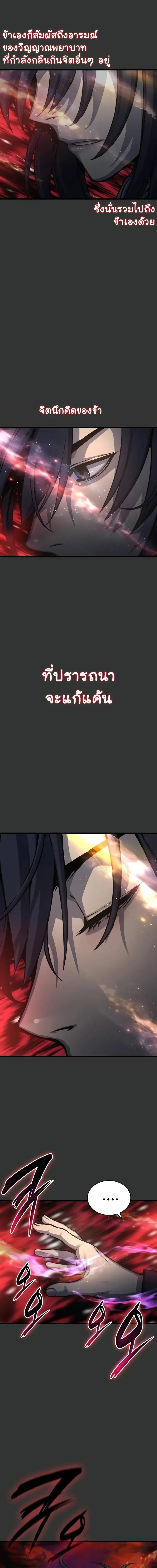 Myst, Might, Mayhem ตอนที่ 49 แปลไทย page 22