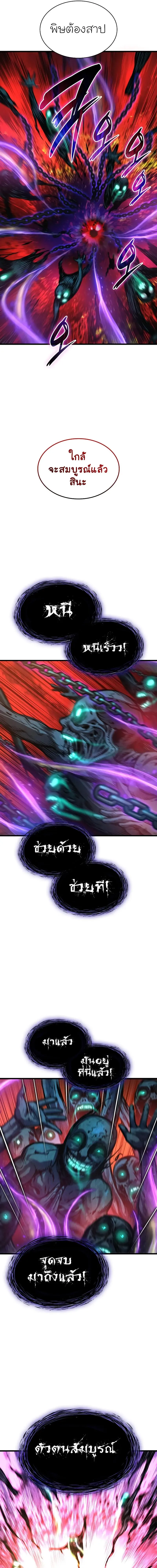 Myst, Might, Mayhem ตอนที่ 50 แปลไทย page 2