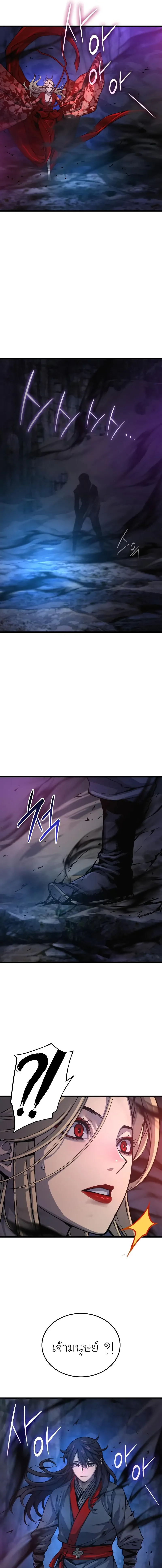 Myst, Might, Mayhem ตอนที่ 50 แปลไทย page 4