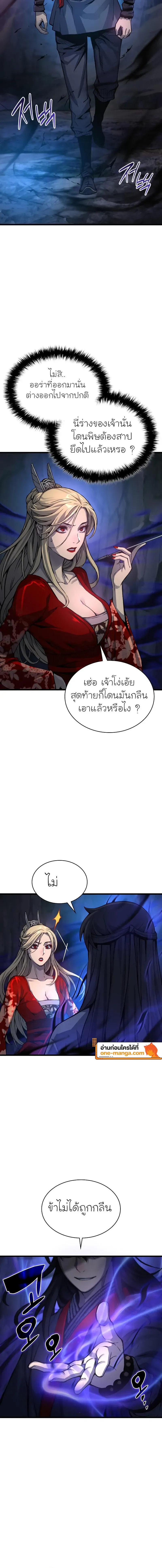 Myst, Might, Mayhem ตอนที่ 50 แปลไทย page 5