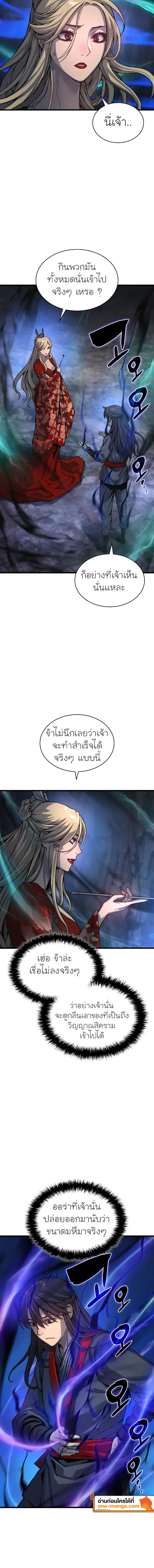 Myst, Might, Mayhem ตอนที่ 50 แปลไทย page 7