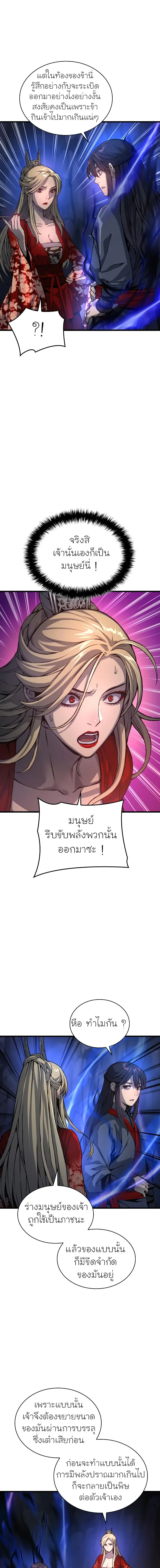 Myst, Might, Mayhem ตอนที่ 50 แปลไทย page 8