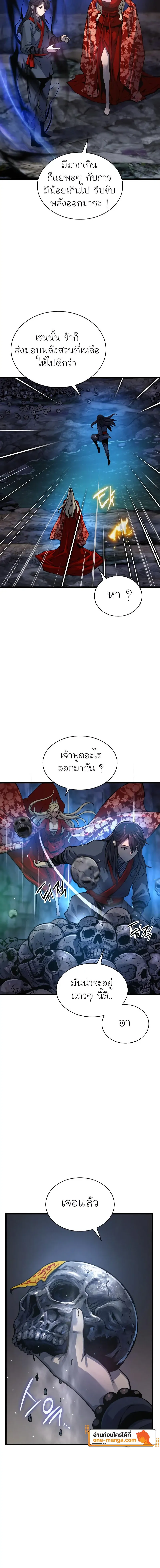 Myst, Might, Mayhem ตอนที่ 50 แปลไทย page 9