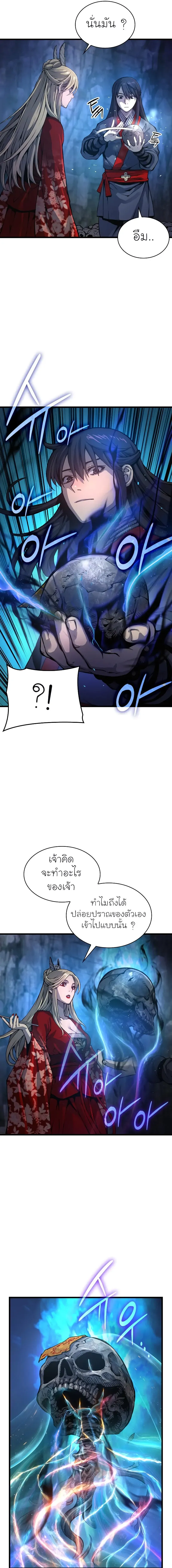 Myst, Might, Mayhem ตอนที่ 50 แปลไทย page 10