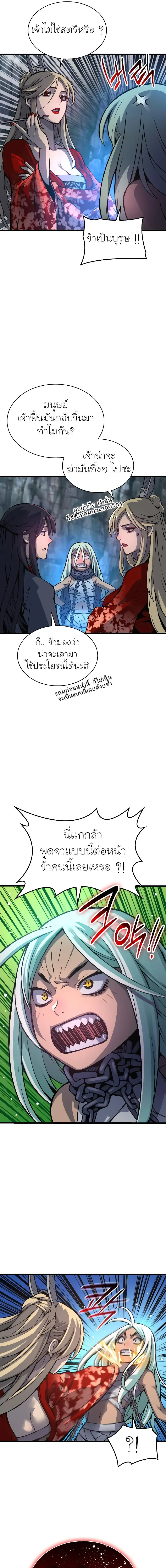 Myst, Might, Mayhem ตอนที่ 50 แปลไทย page 14