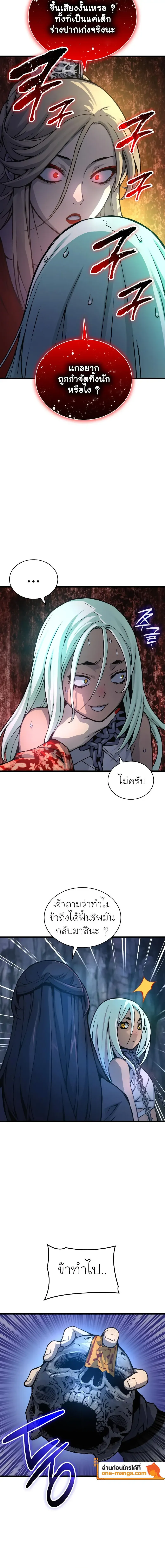 Myst, Might, Mayhem ตอนที่ 50 แปลไทย page 15