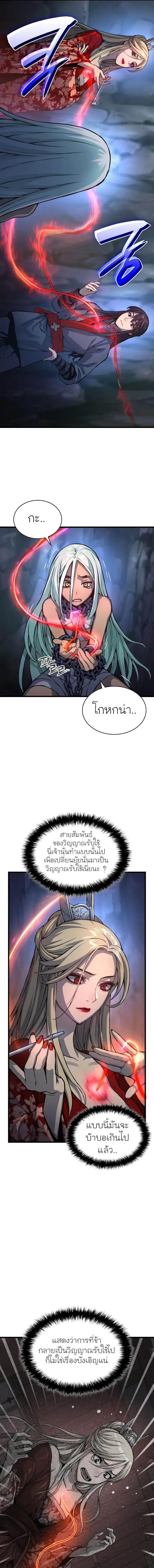Myst, Might, Mayhem ตอนที่ 50 แปลไทย page 18