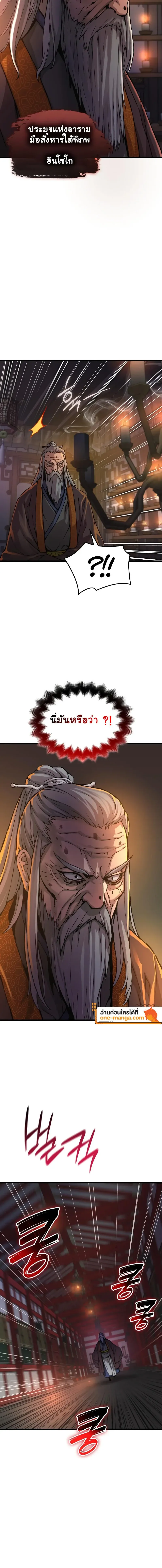 Myst, Might, Mayhem ตอนที่ 50 แปลไทย page 21
