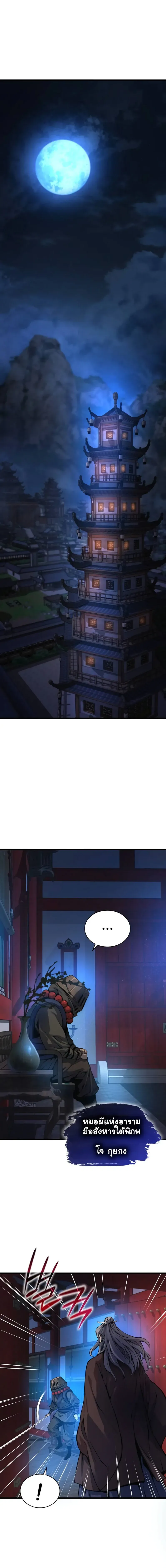 Myst, Might, Mayhem ตอนที่ 51 แปลไทย page 0