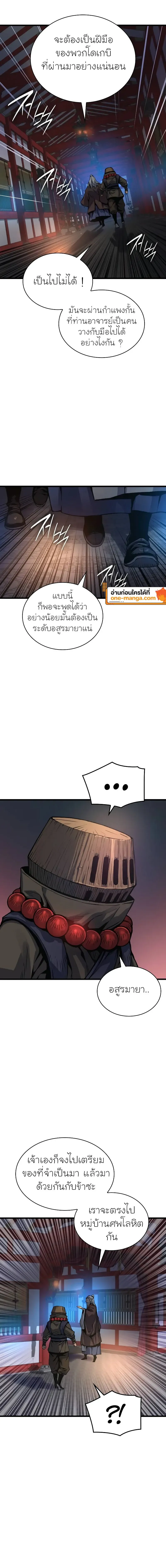 Myst, Might, Mayhem ตอนที่ 51 แปลไทย page 2