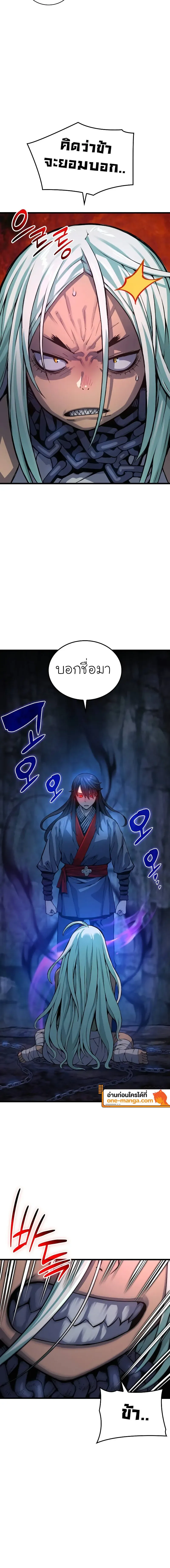 Myst, Might, Mayhem ตอนที่ 51 แปลไทย page 5