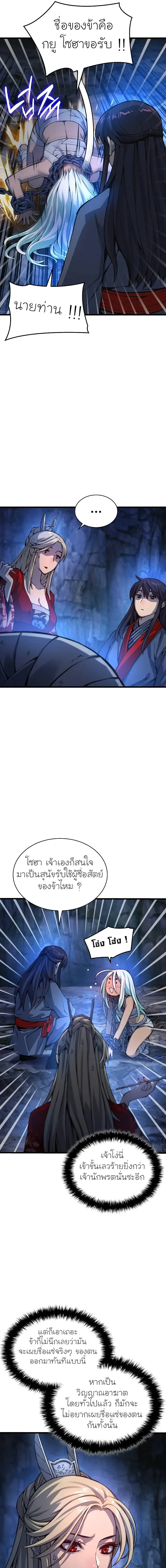 Myst, Might, Mayhem ตอนที่ 51 แปลไทย page 6