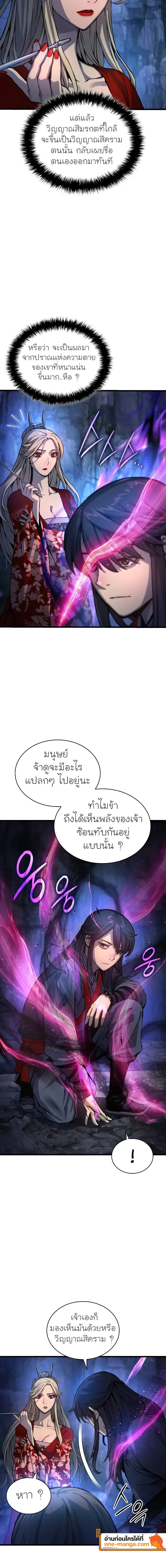 Myst, Might, Mayhem ตอนที่ 51 แปลไทย page 7
