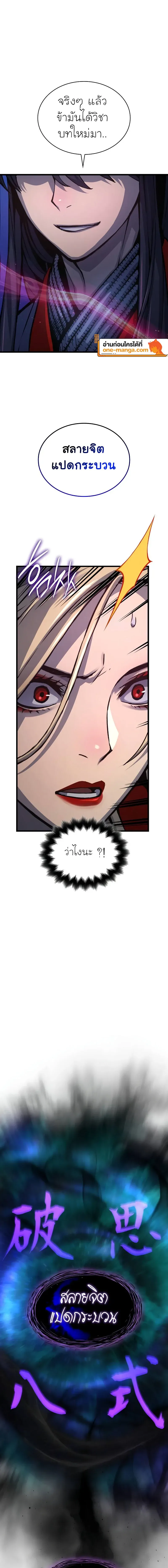 Myst, Might, Mayhem ตอนที่ 51 แปลไทย page 8