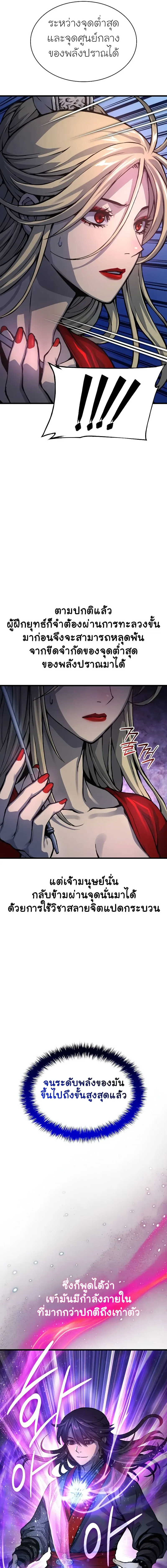 Myst, Might, Mayhem ตอนที่ 51 แปลไทย page 10