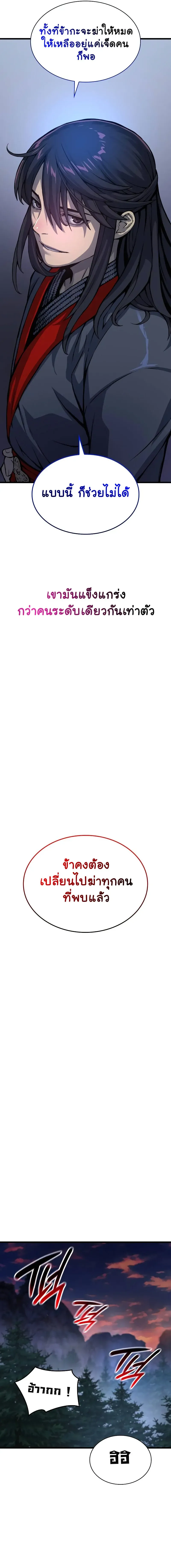 Myst, Might, Mayhem ตอนที่ 51 แปลไทย page 12