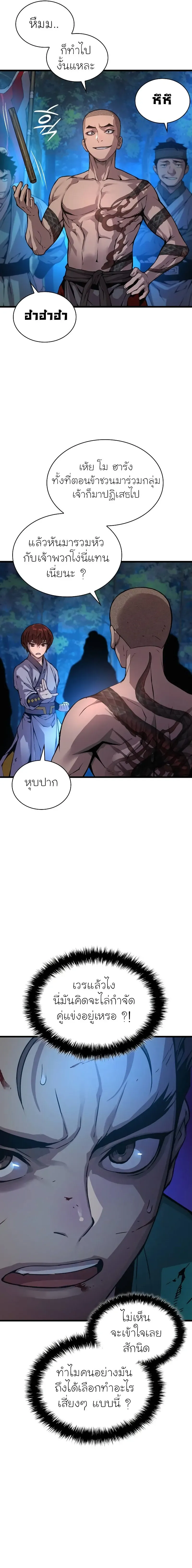 Myst, Might, Mayhem ตอนที่ 51 แปลไทย page 14