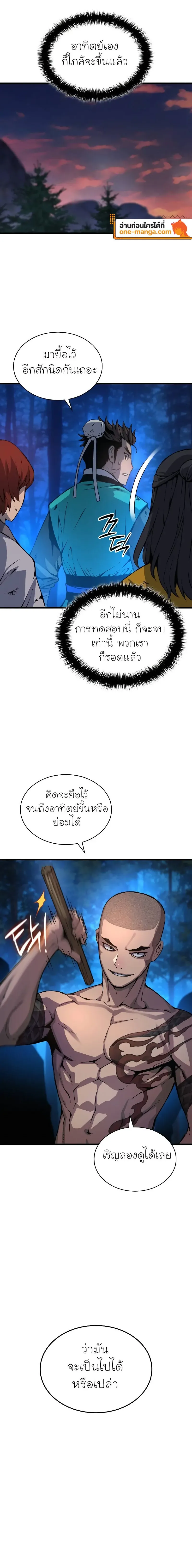 Myst, Might, Mayhem ตอนที่ 51 แปลไทย page 15