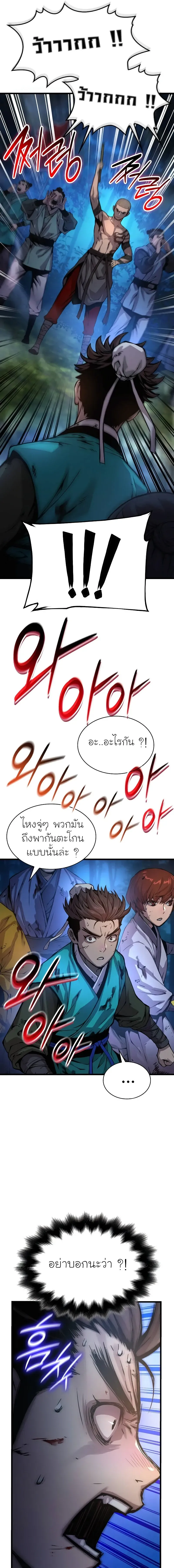 Myst, Might, Mayhem ตอนที่ 51 แปลไทย page 16