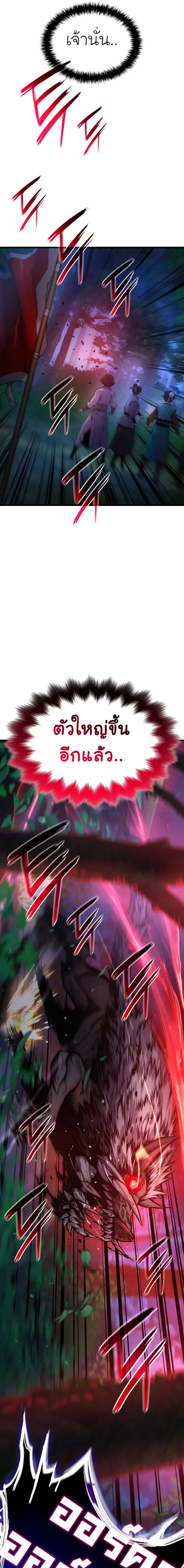 Myst, Might, Mayhem ตอนที่ 51 แปลไทย page 18