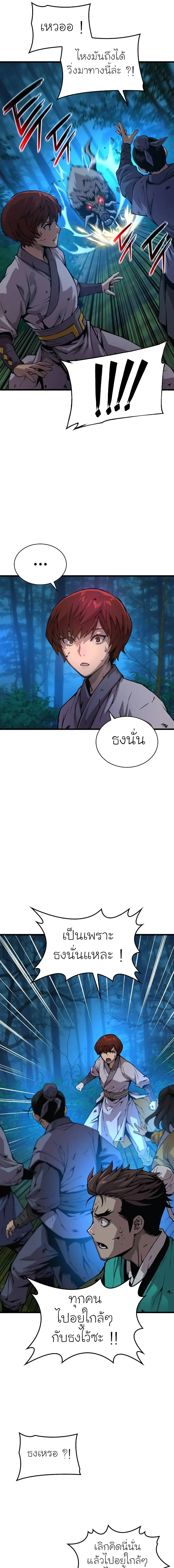 Myst, Might, Mayhem ตอนที่ 51 แปลไทย page 20
