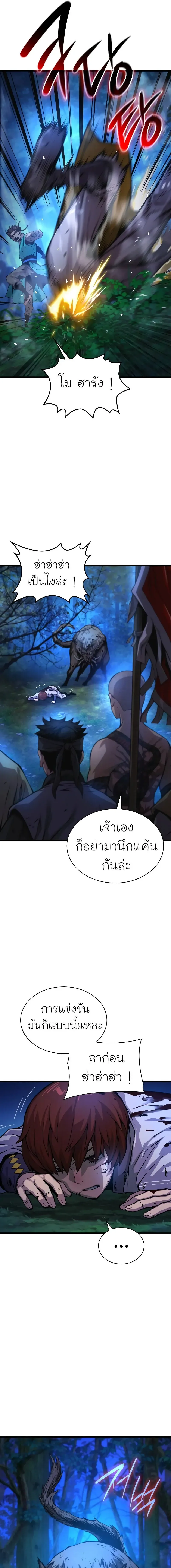 Myst, Might, Mayhem ตอนที่ 51 แปลไทย page 22