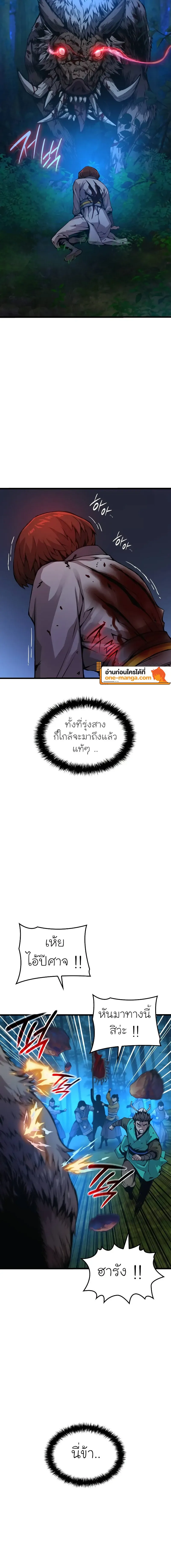 Myst, Might, Mayhem ตอนที่ 51 แปลไทย page 23