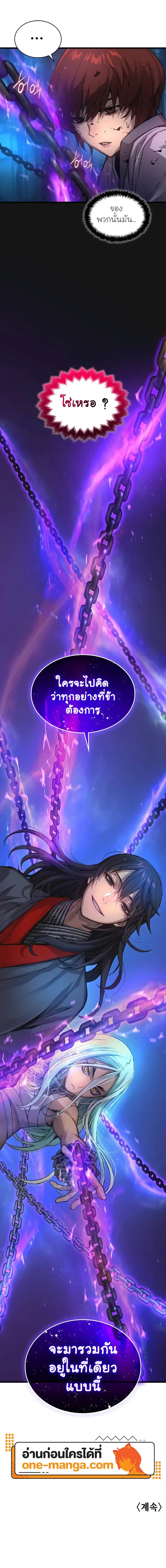 Myst, Might, Mayhem ตอนที่ 51 แปลไทย page 29