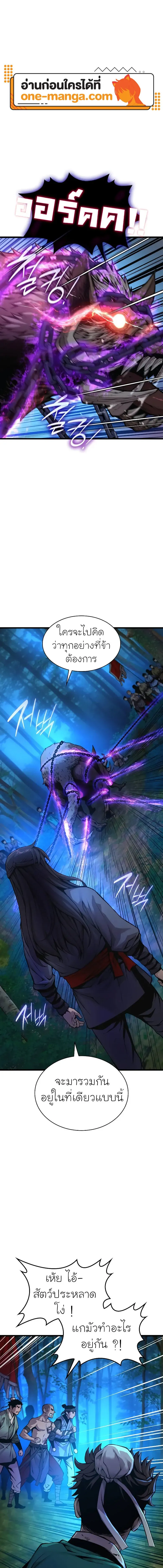 Myst, Might, Mayhem ตอนที่ 52 แปลไทย page 0