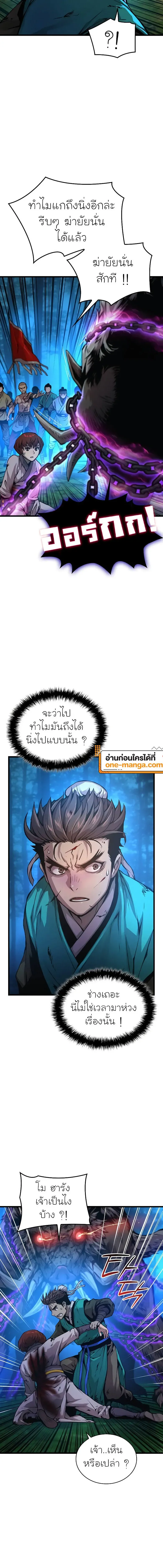 Myst, Might, Mayhem ตอนที่ 52 แปลไทย page 1