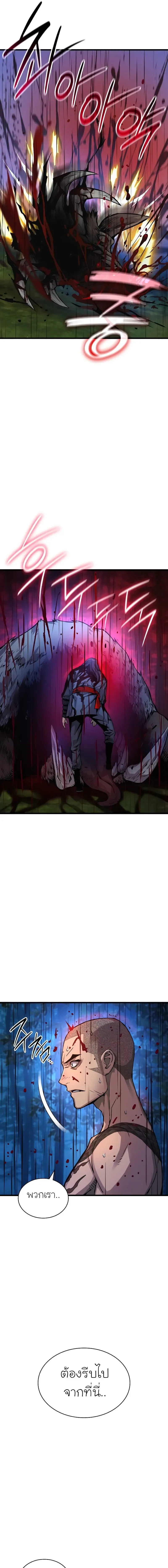 Myst, Might, Mayhem ตอนที่ 52 แปลไทย page 8