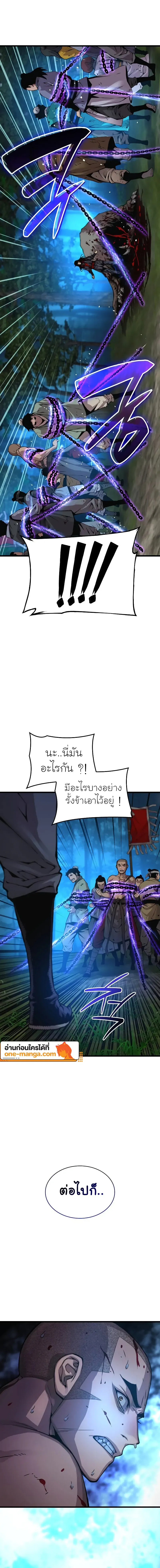 Myst, Might, Mayhem ตอนที่ 52 แปลไทย page 11