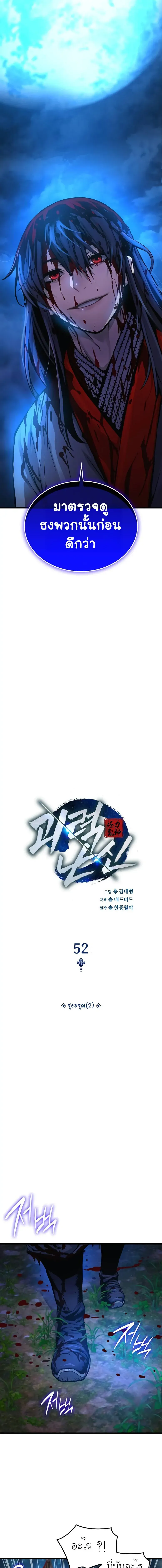 Myst, Might, Mayhem ตอนที่ 52 แปลไทย page 12