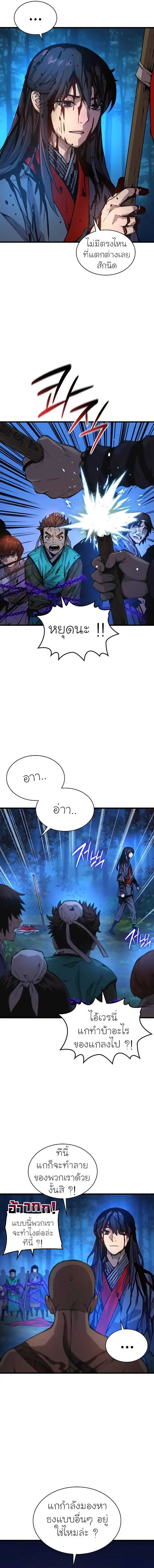 Myst, Might, Mayhem ตอนที่ 52 แปลไทย page 14