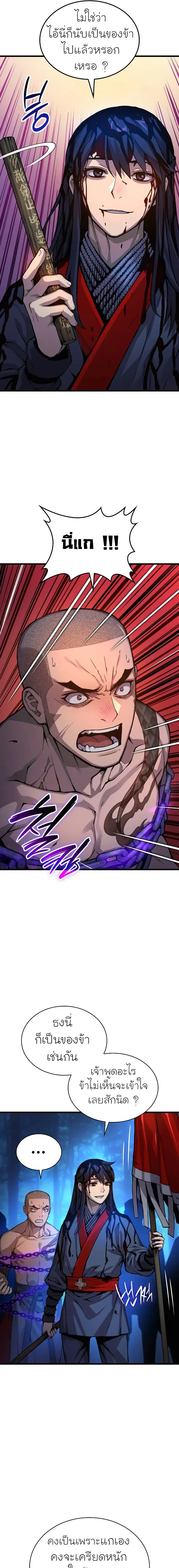 Myst, Might, Mayhem ตอนที่ 52 แปลไทย page 18