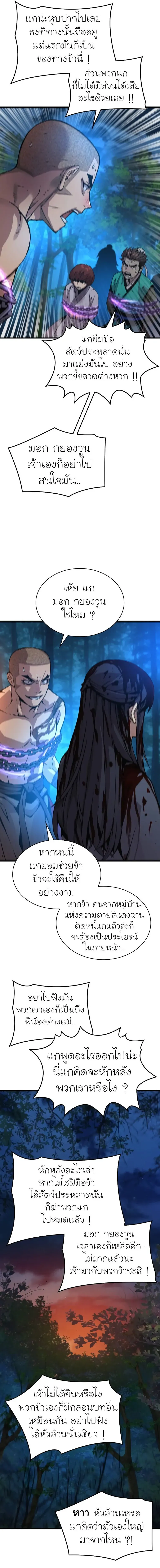 Myst, Might, Mayhem ตอนที่ 52 แปลไทย page 20
