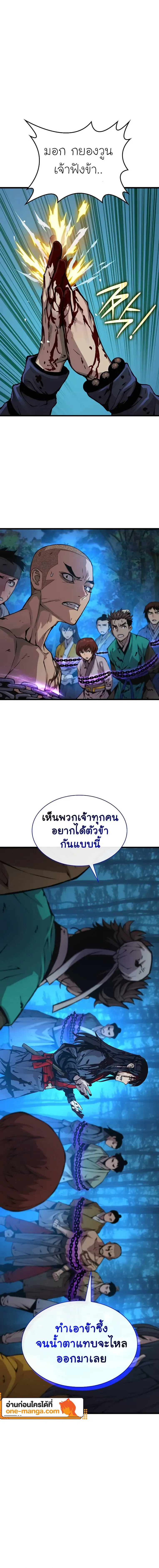 Myst, Might, Mayhem ตอนที่ 52 แปลไทย page 21