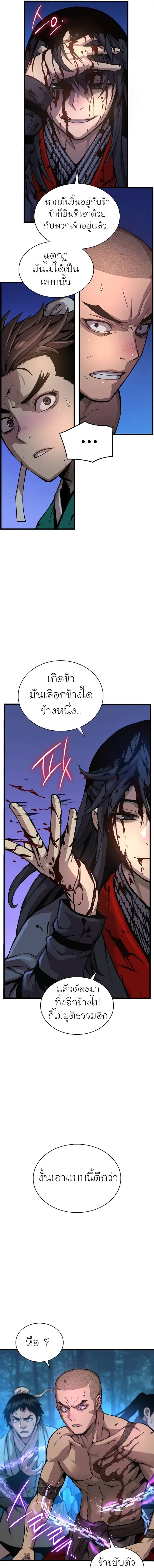 Myst, Might, Mayhem ตอนที่ 52 แปลไทย page 22