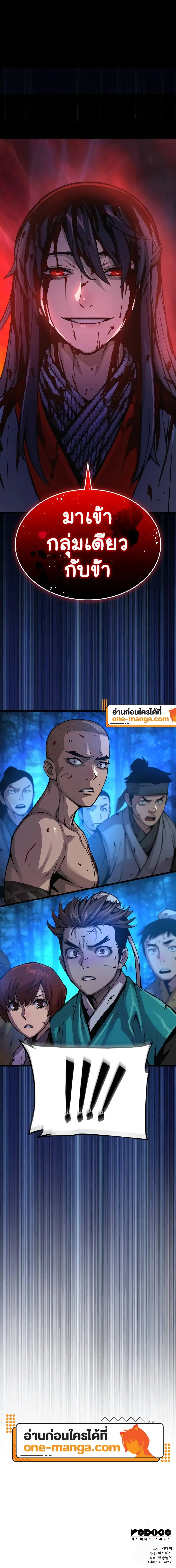 Myst, Might, Mayhem ตอนที่ 52 แปลไทย page 24