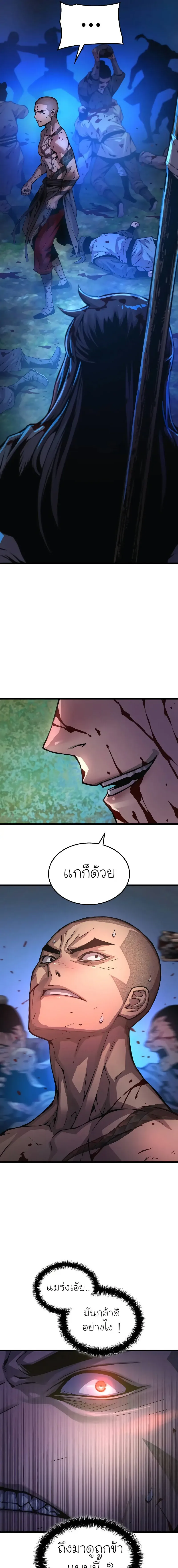 Myst, Might, Mayhem ตอนที่ 53 แปลไทย page 2