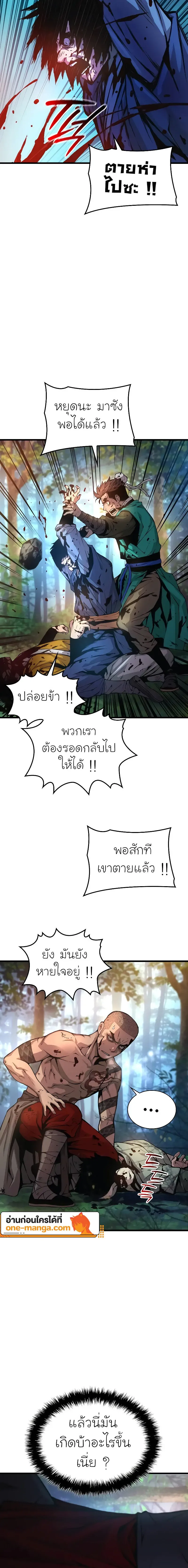 Myst, Might, Mayhem ตอนที่ 53 แปลไทย page 5