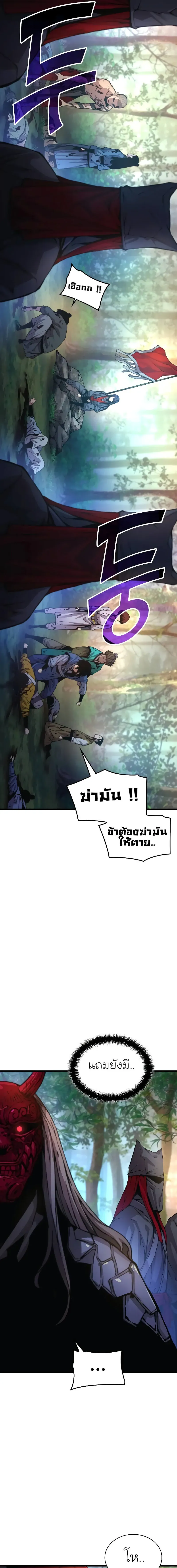 Myst, Might, Mayhem ตอนที่ 53 แปลไทย page 6